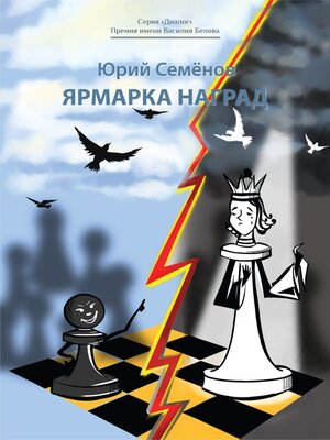 cover image of Ярмарка наград